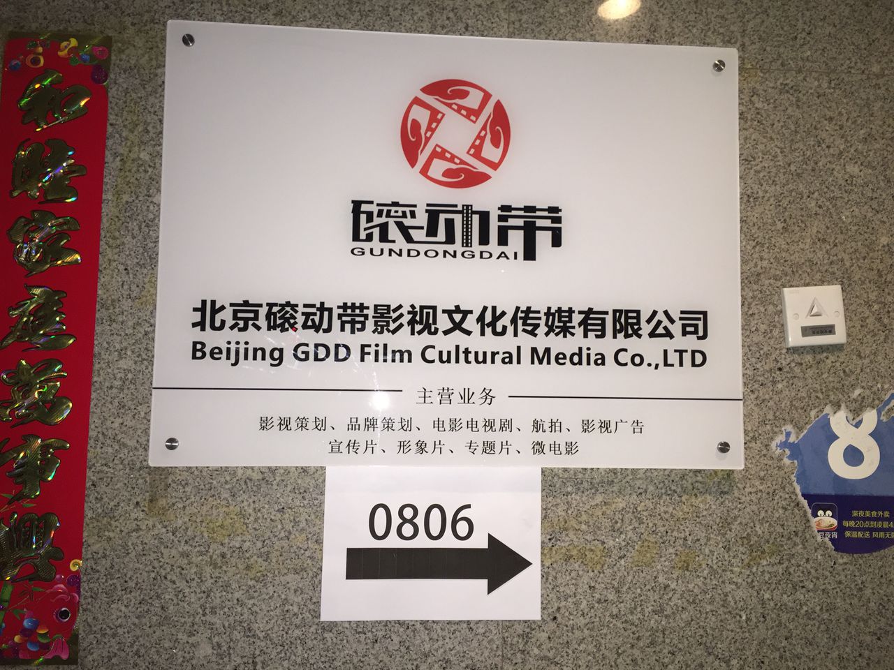 北京磙動(dòng)帶影視文化傳媒 影視策劃的革新實(shí)踐與未來探索
